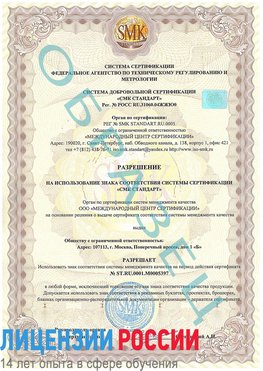 Образец разрешение Иркутск Сертификат ISO/TS 16949